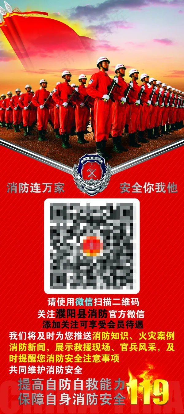 消防展架(2268X5102(DPI:72))psd模版下载