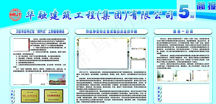 蓝色简报 展板图片(2400X1200)cdr矢量模版下载
