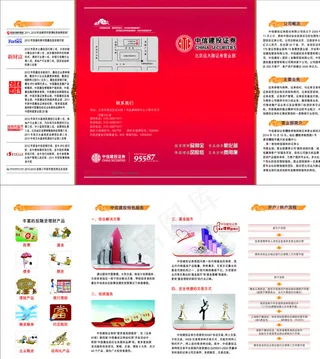 中信证券银行宣传单图片