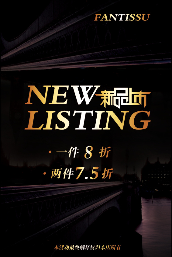新品上市(1134X1701(DPI:72))psd模版下载