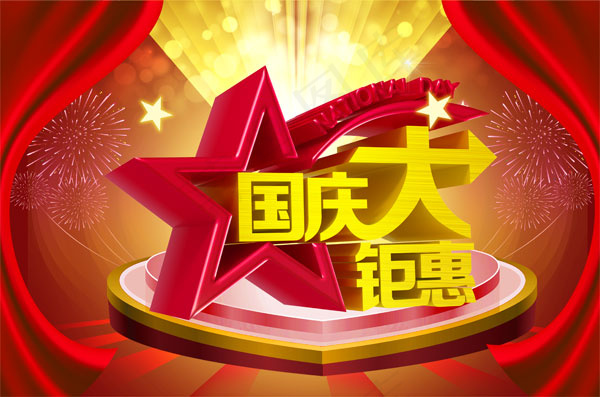 2014国庆海报psd模版下载