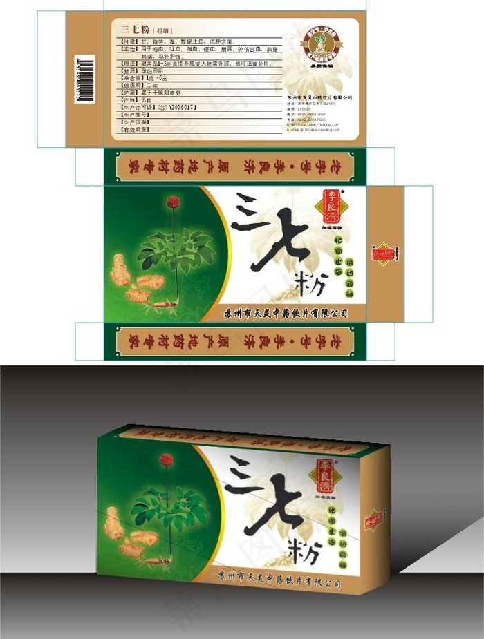 三七粉图片cdr矢量模版下载