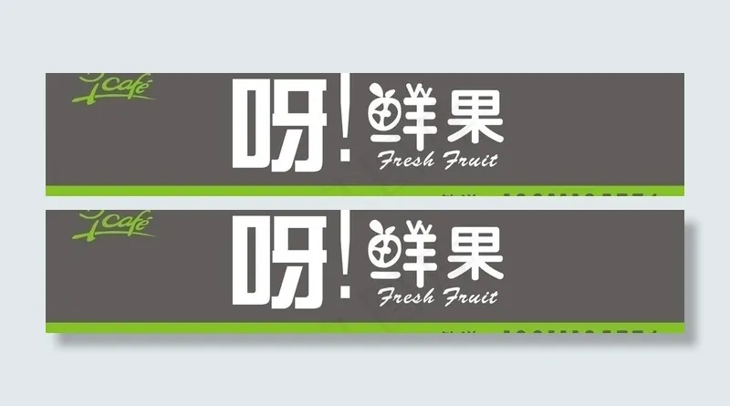 奶茶店招牌图片cdr矢量模版下载