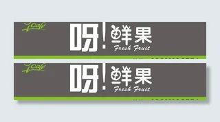 奶茶店招牌图片