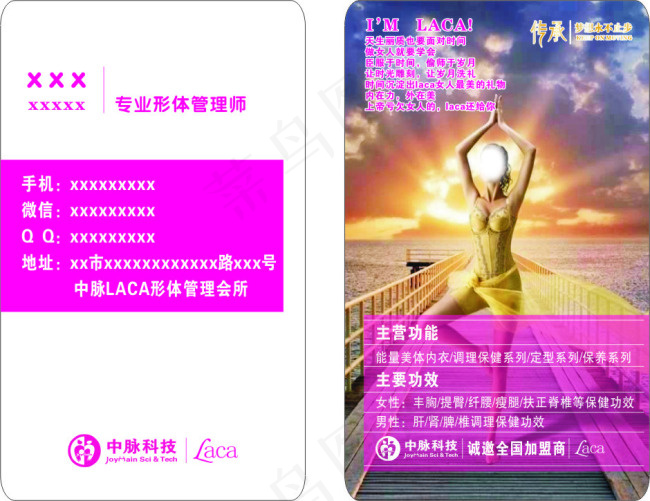 中脉科技名片cdr矢量模版下载