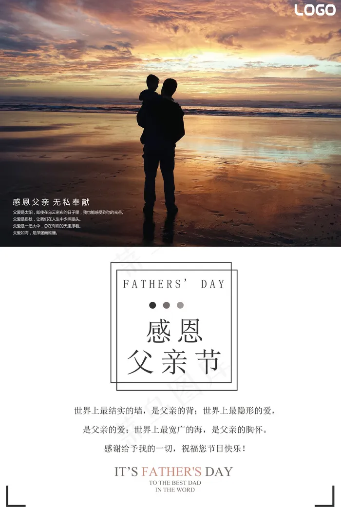 精美大气简约文艺范父亲节海报(3543X5315(DPI:150))psd模版下载