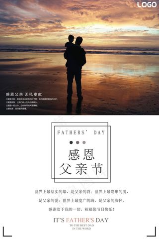 精美大气简约文艺范父亲节海报