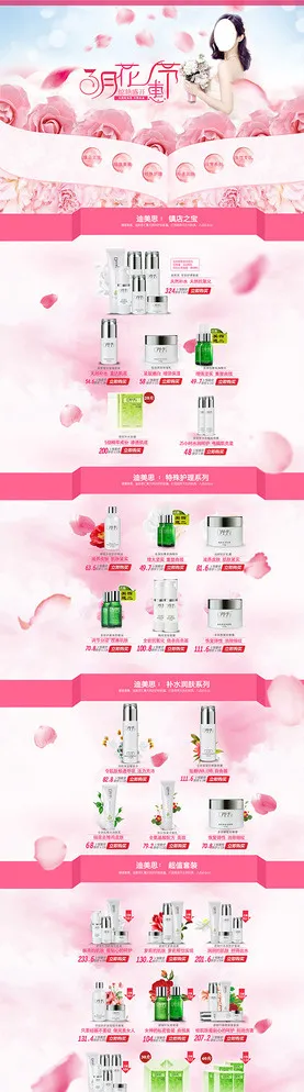 淘宝店铺装修图片(1920X6518(DPI:72))psd模版下载