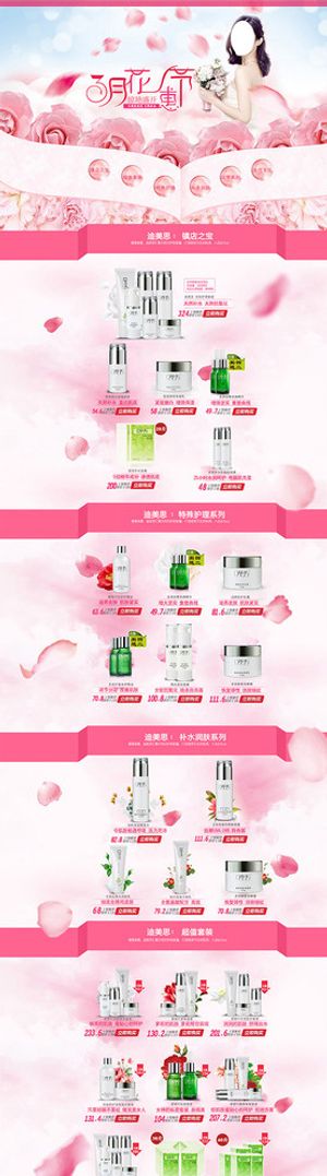 淘宝店铺装修图片