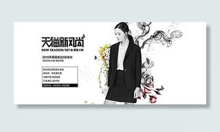 天猫新风尚2016春夏上新女装活动...