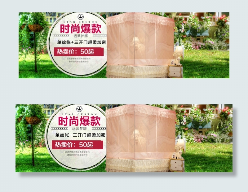 夏季家纺蚊帐海报psd模版下载