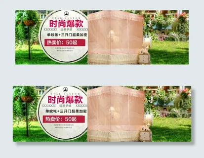 夏季家纺蚊帐海报