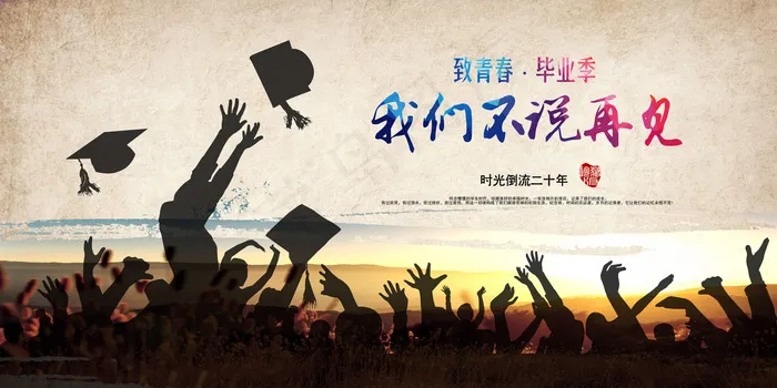 毕业设计展板毕业季摄影海报毕业素材