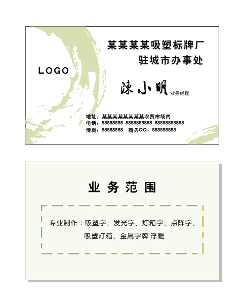 吸塑标牌厂名片cdr矢量模版下载