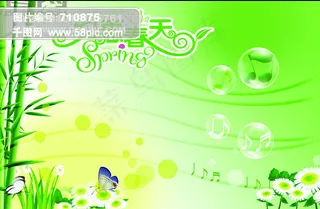 春天元素