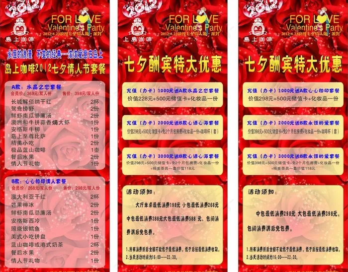 上岛咖啡七夕情人节图片cdr矢量模版下载
