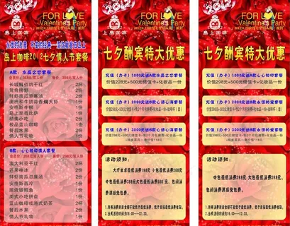 上岛咖啡七夕情人节图片