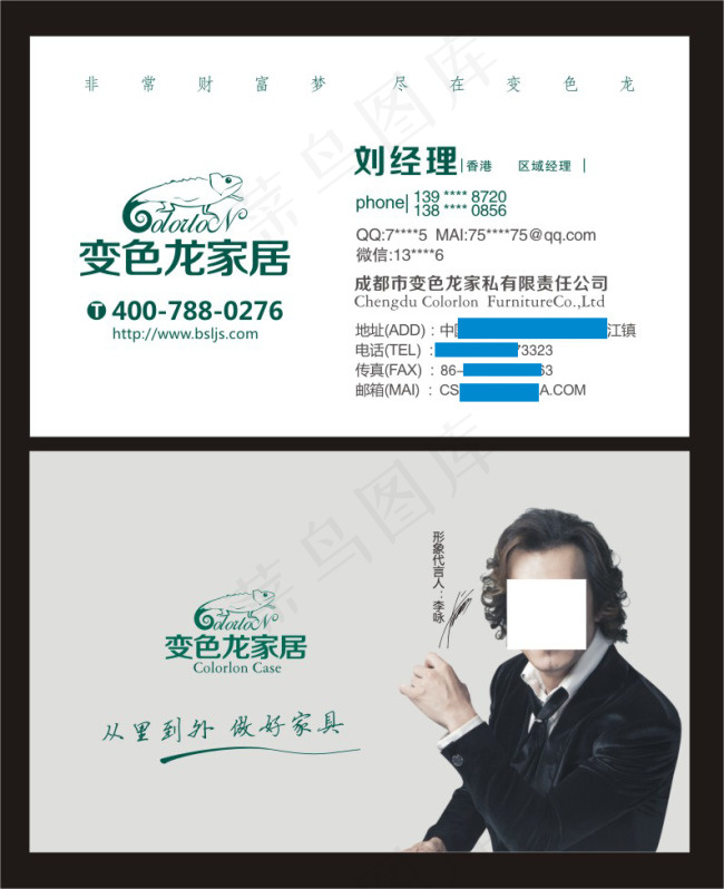 变色龙家居cdr矢量模版下载