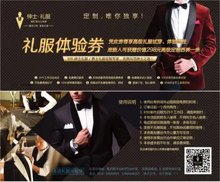 礼服体验券