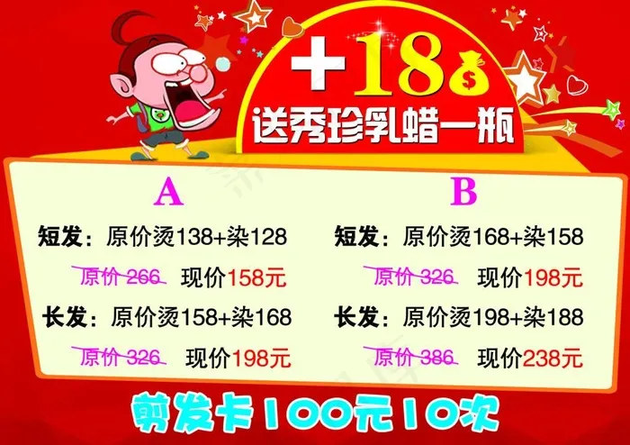 美发店套餐