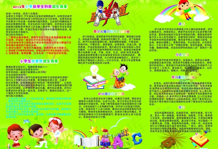 培训班招生简章三折页图片psd模版下载