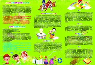 培训班招生简章三折页图片