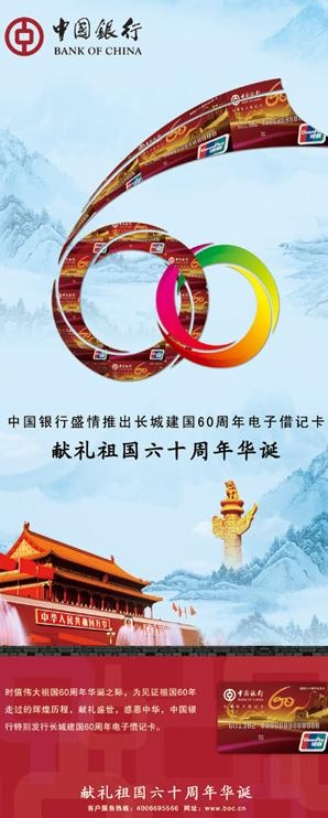 中国银行 x展架图片(2016X4535(DPI:72))psd模版下载