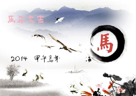 马年大吉