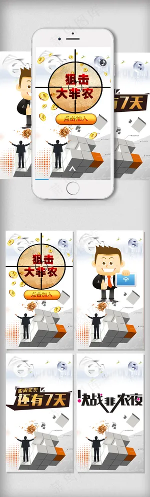 非农数据金融投资保险H5手机微信背...