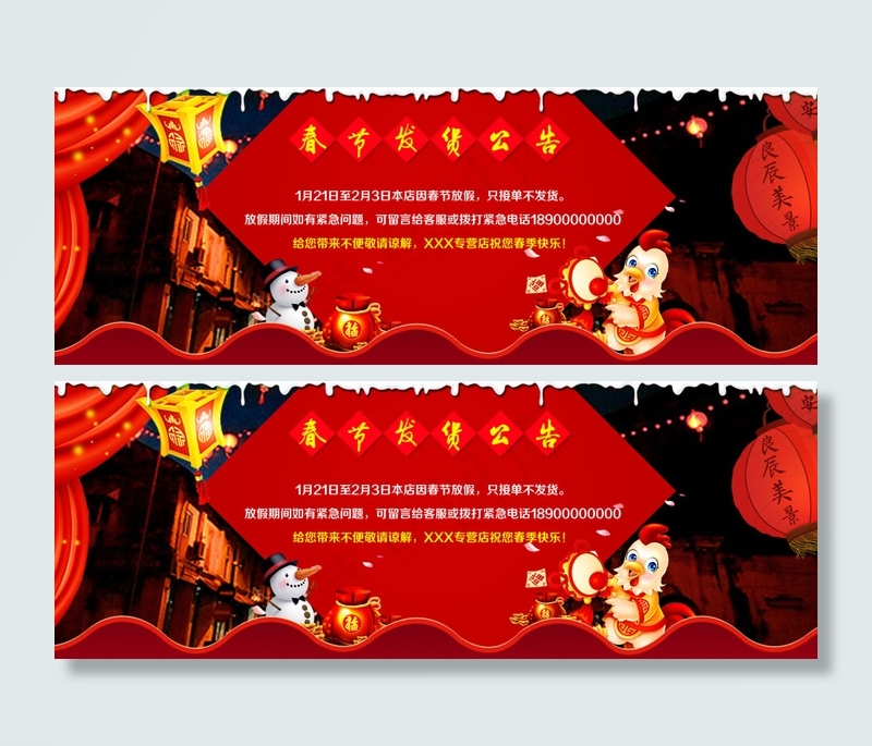淘宝新年元旦元宵节春节公告轮播海报背景