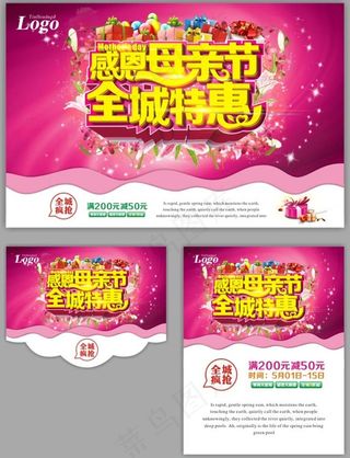 母亲节全城特惠促销海报设计矢量素材