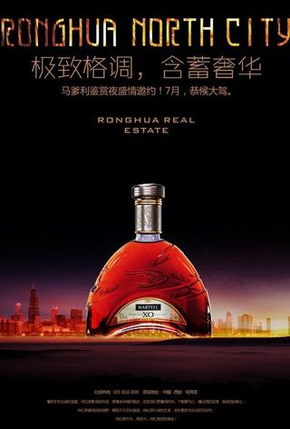 马爹利酒海报图片