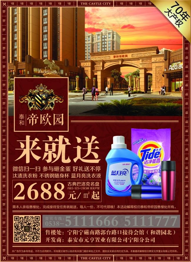 房产单页 派报ai矢量模版下载