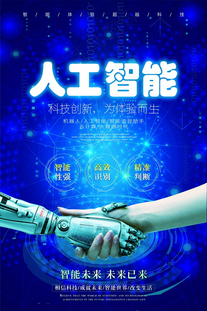 蓝色人工智能 未来 科技 机器海报 
