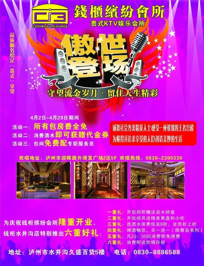 ktv海报图片cdr矢量模版下载
