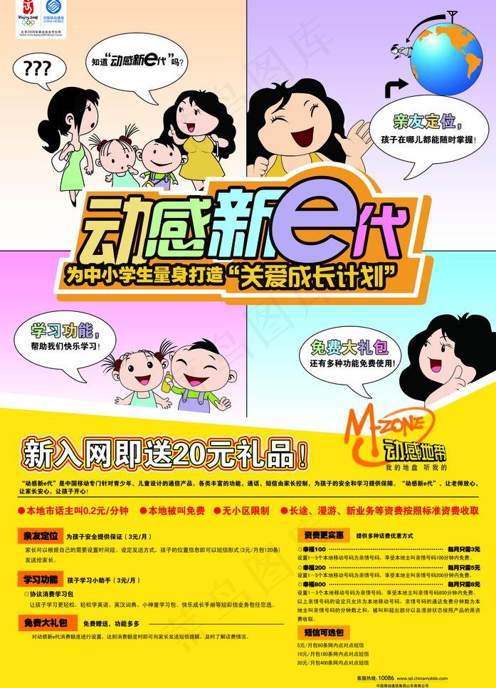 动感新e带图片psd模版下载