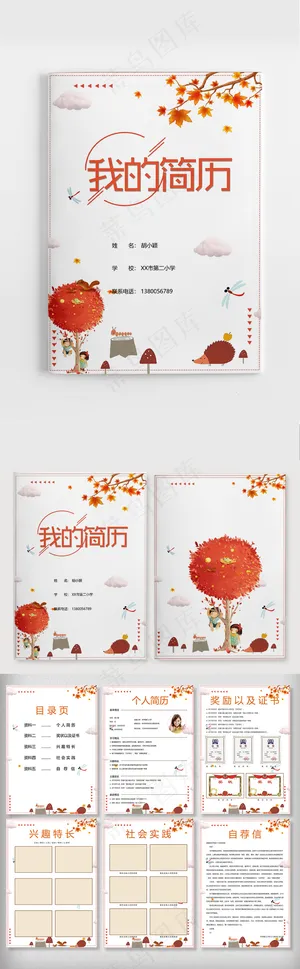 简约清新红色小树小升初Word免费... 简约清新红色小树小升初Word免费...