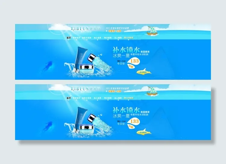 化妆品海报首页设计psd模版下载