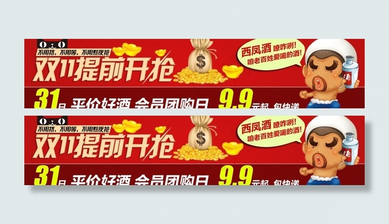 双11提前开枪图片