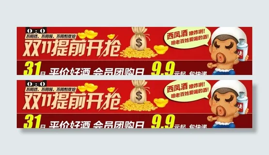 双11提前开枪图片 双11提前开枪图片