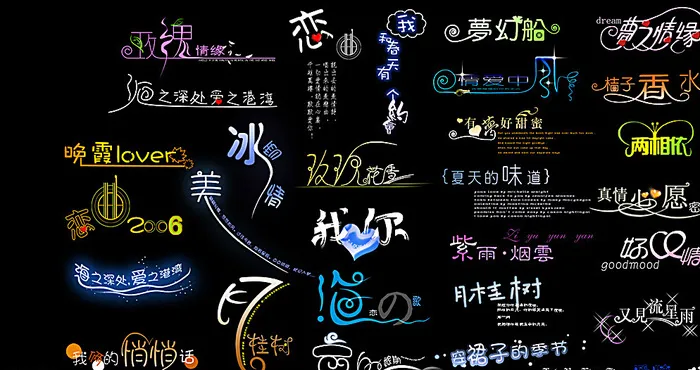 字体设计图片psd模版下载