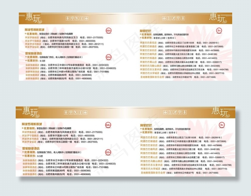 招商银行优惠手册惠玩篇图片psd模版下载