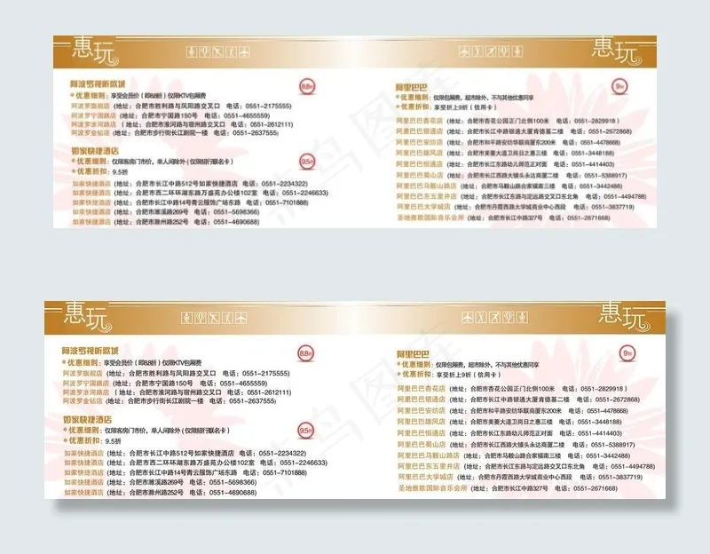 招商银行优惠手册惠玩篇图片psd模版下载