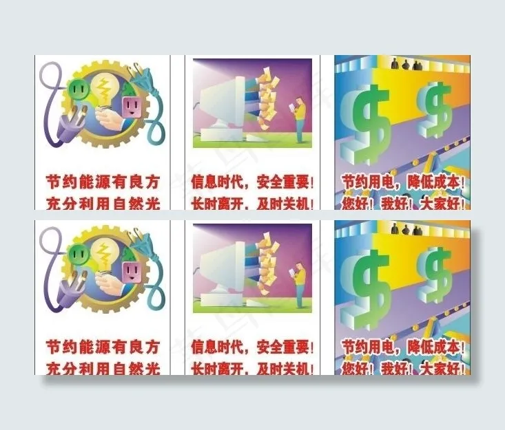 节约用电宣传画图片cdr矢量模版下载