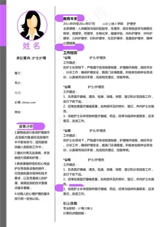 护理专业电子版简历