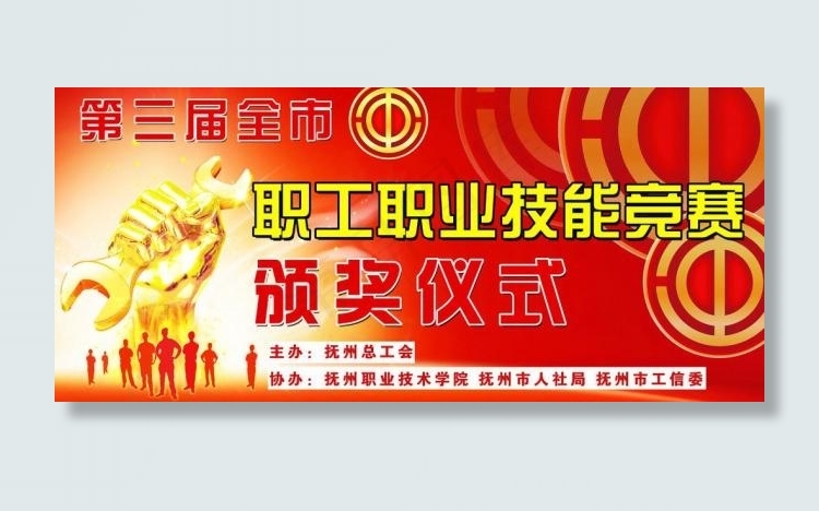 职工职业技能竞赛图片(9449X4724(DPI:20))psd模版下载