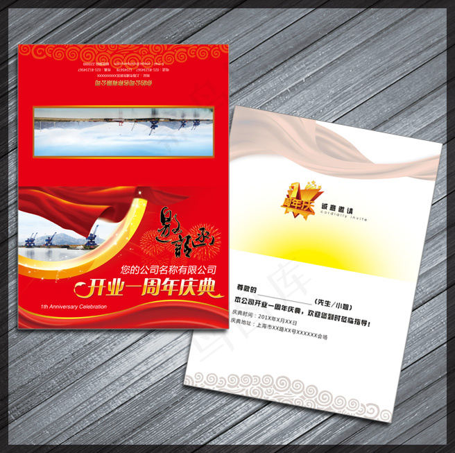 企业晚宴晚会开业周年活动邀请函模板(2528X3413(DPI:300))psd模版下载
