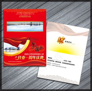 企业晚宴晚会开业周年活动邀请函模板