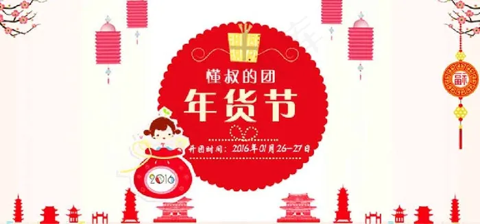 年货节 商城首页头图BANNER微...psd模版下载