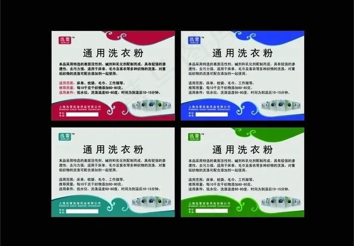 迅雷洗涤商标图片ai矢量模版下载